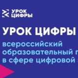 Всероссийский образовательный проект в сфере цифровых технологий "Урок цифры" на тему "Как кодить на квантах"